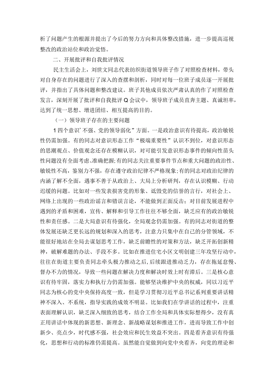 市委常委班子民主生活会对照检查材料范文2023-2023年度(精选5篇).docx_第2页