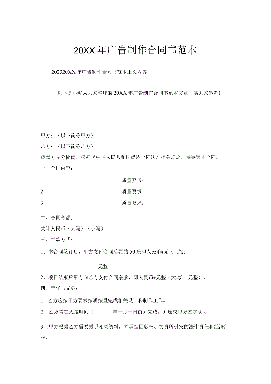 广告制作合同书范本.docx_第1页