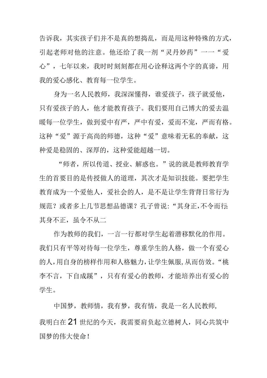 教师节立德树人的演讲稿.docx_第2页