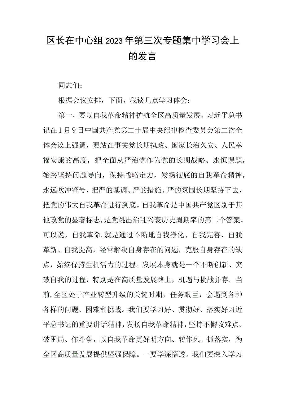 领导干部在2023年中心组第三次专题集中学习会上的主持讲话发言3篇.docx_第2页