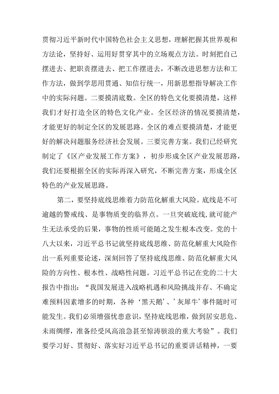 领导干部在2023年中心组第三次专题集中学习会上的主持讲话发言3篇.docx_第3页