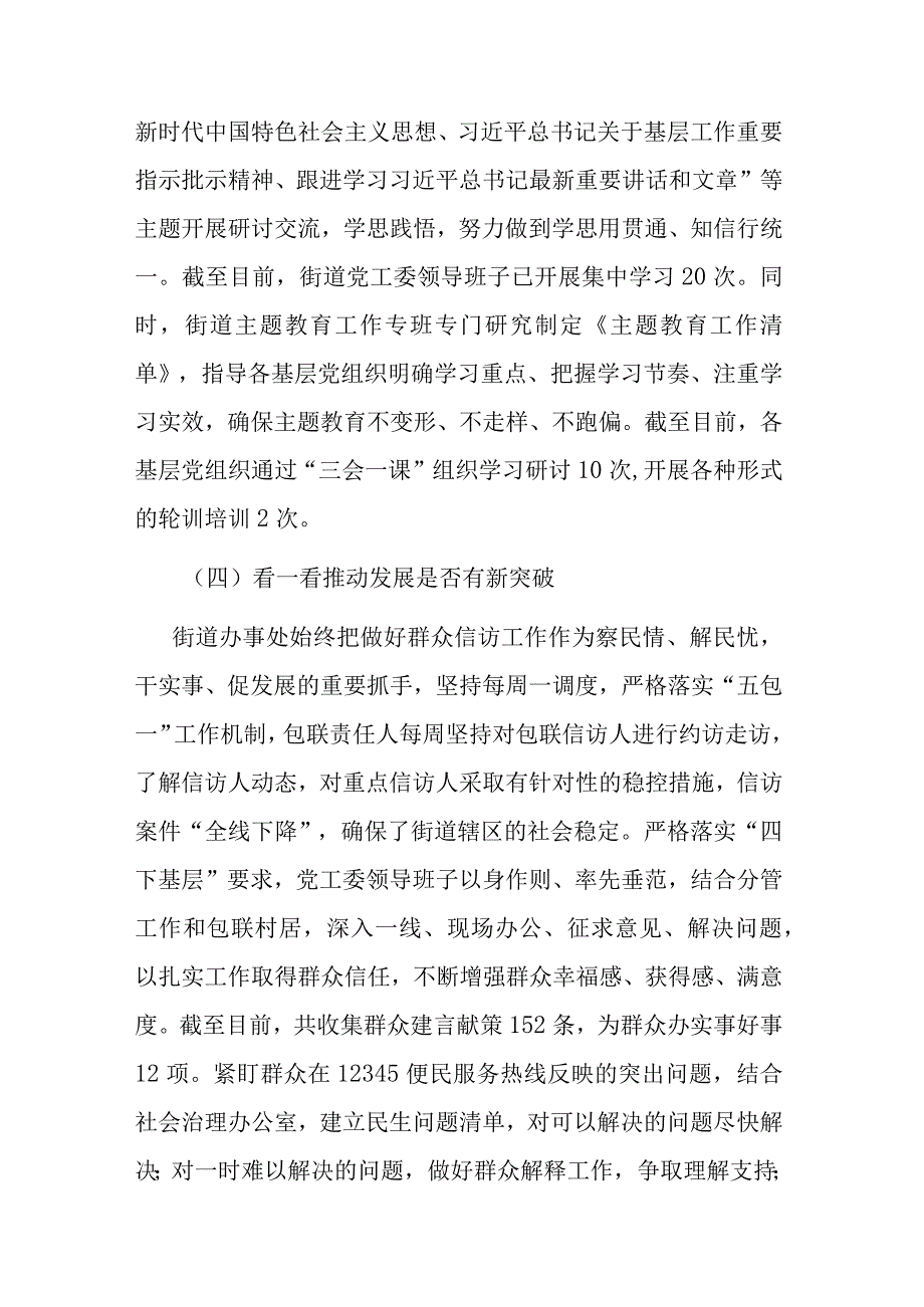 街道党工委主题教育问题整改“回头看”情况报告(二篇).docx_第3页