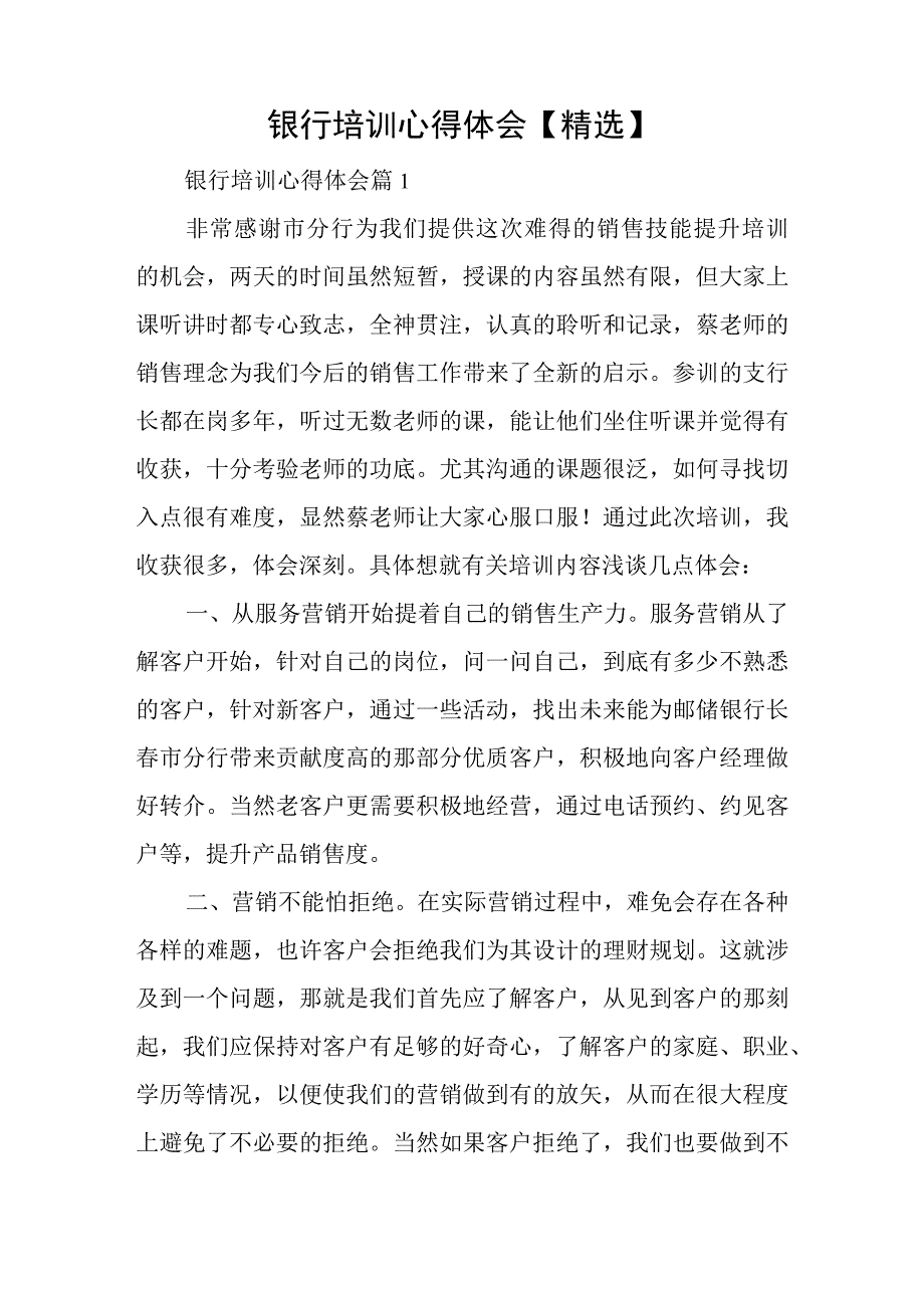 银行培训心得体会精选.docx_第1页