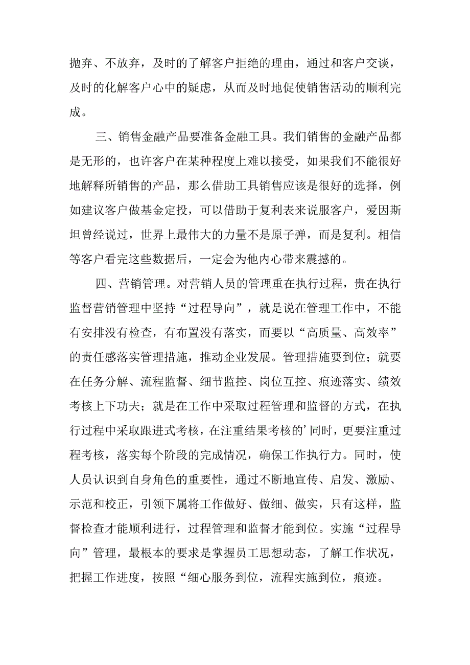 银行培训心得体会精选.docx_第2页