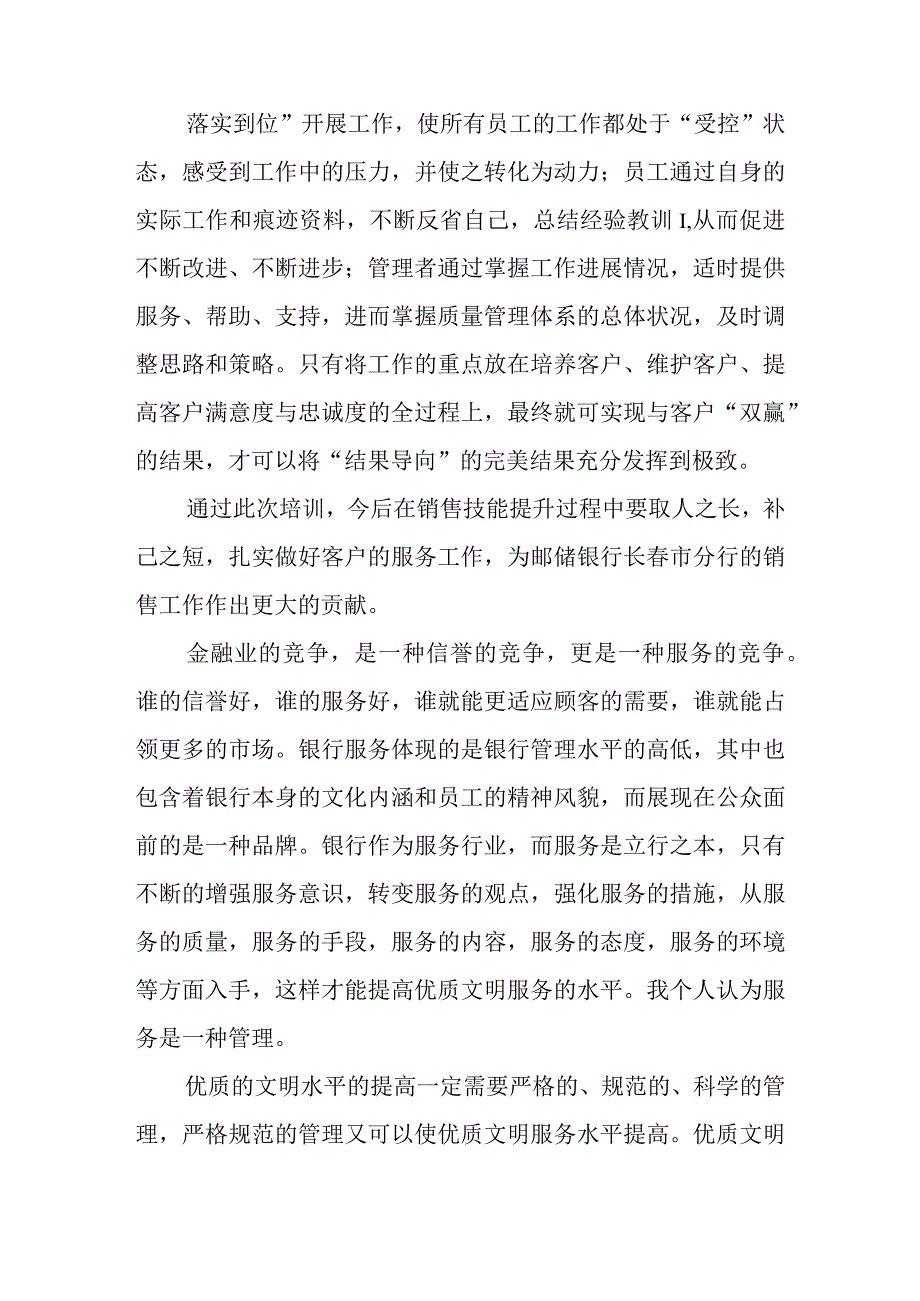 银行培训心得体会精选.docx_第3页