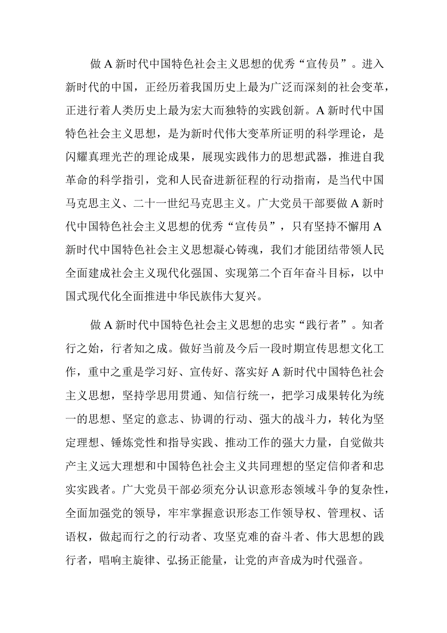 青年干部在宣传部机关党支部集体学习会上的交流发言.docx_第2页