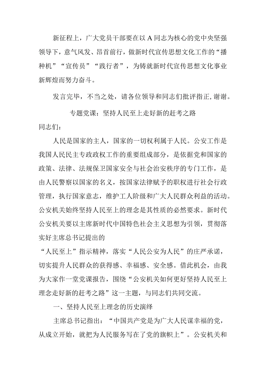 青年干部在宣传部机关党支部集体学习会上的交流发言.docx_第3页