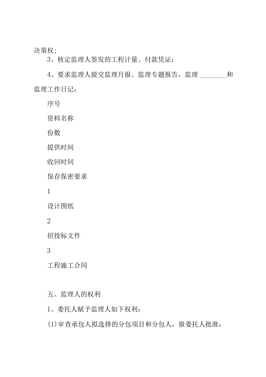 施工监理合同15篇.docx_第3页