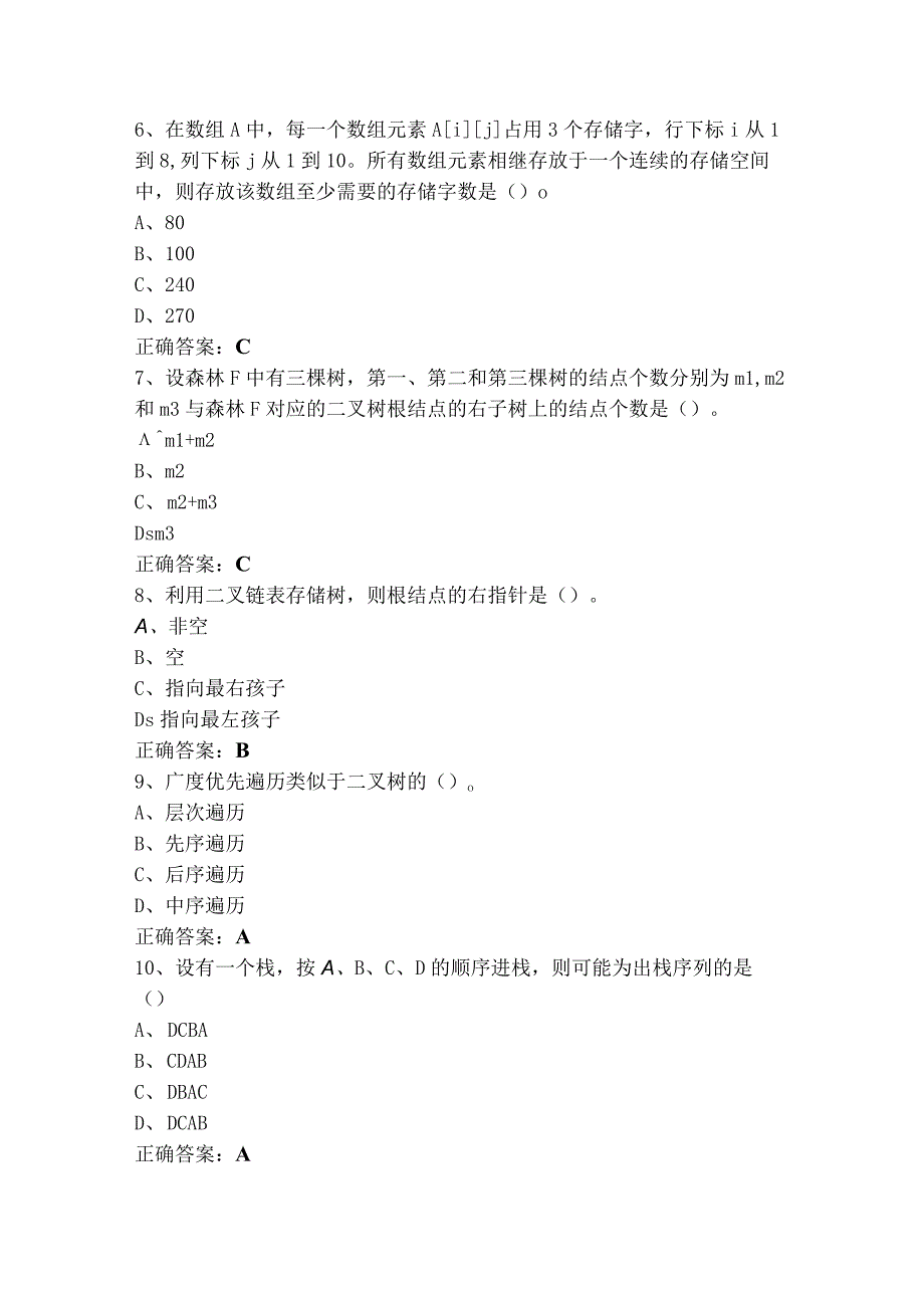 数据结构习题及答案.docx_第2页