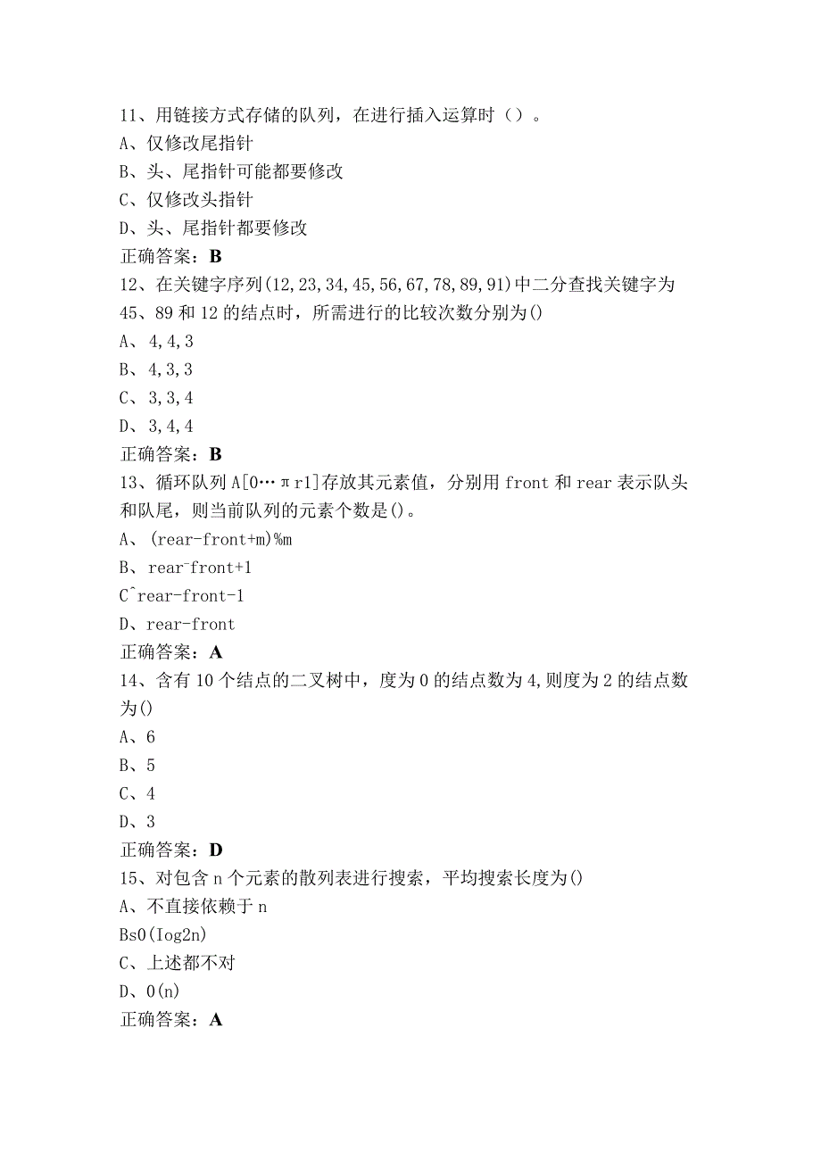 数据结构习题及答案.docx_第3页