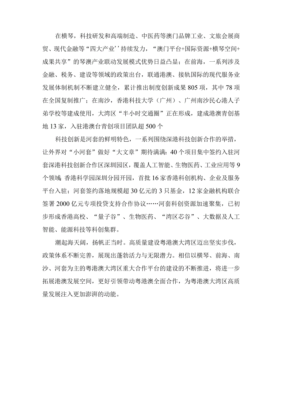 （2篇）2023学习《河套深港科技创新合作区深圳园区发展规划》心得体会发言.docx_第2页