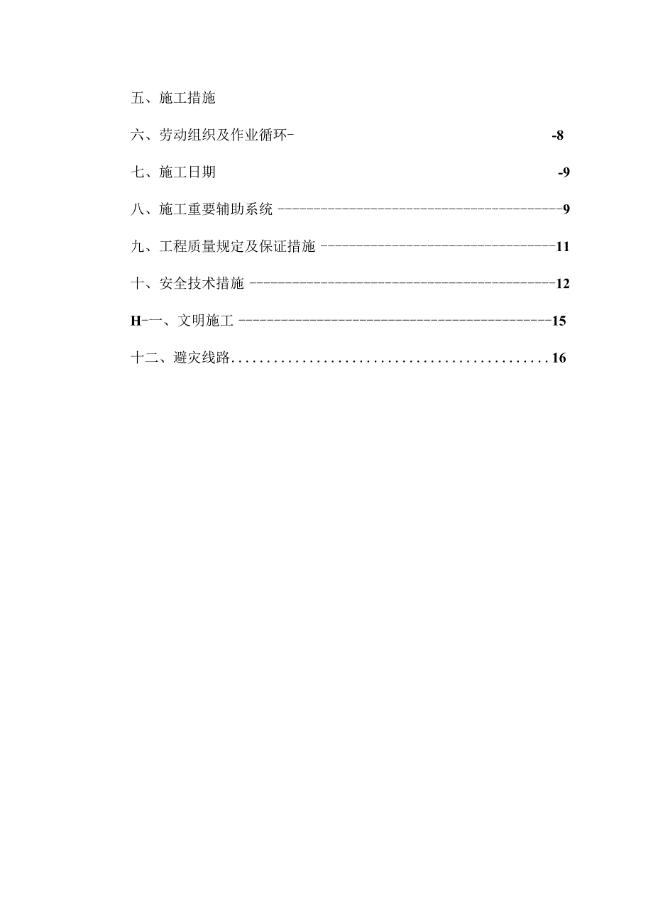 风井冻结基岩施工措施.docx_第2页