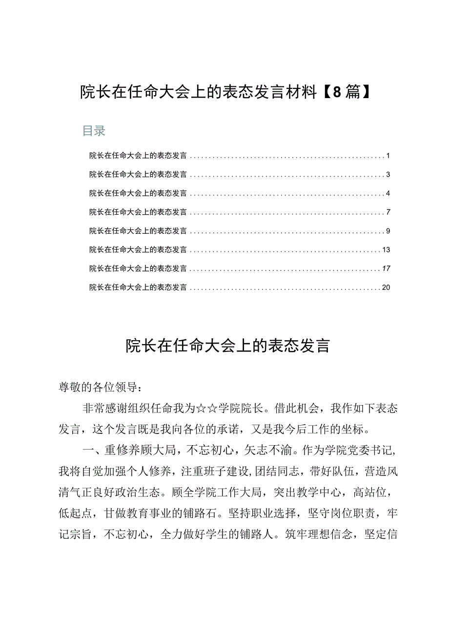 院长在任命大会上的表态发言材料【8篇】.docx_第1页