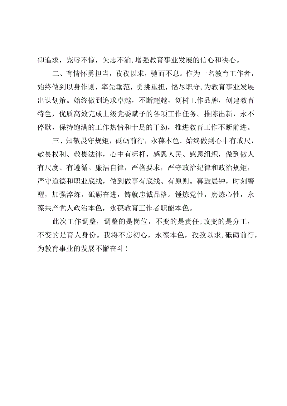 院长在任命大会上的表态发言材料【8篇】.docx_第2页