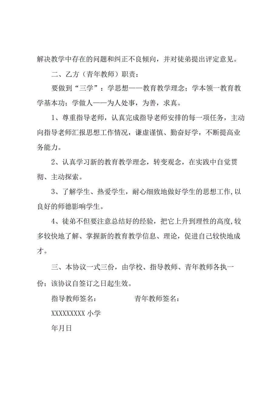 青年教师培养师徒结对协议书.docx_第2页