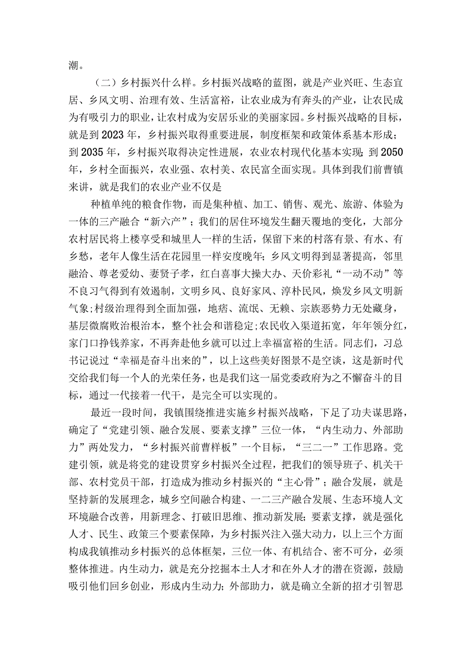 驻村第一书记党建引领乡村振兴的党课讲稿12篇.docx_第2页