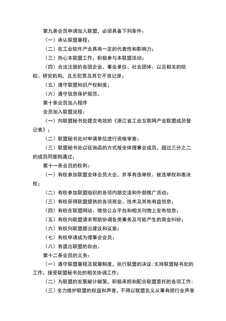 浙江省工业互联网产业联盟章程.docx_第3页