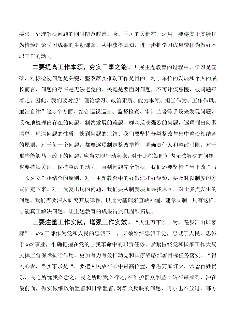 （二十篇）2023年度在集体学习第二阶段主题专题教育交流发言.docx_第2页