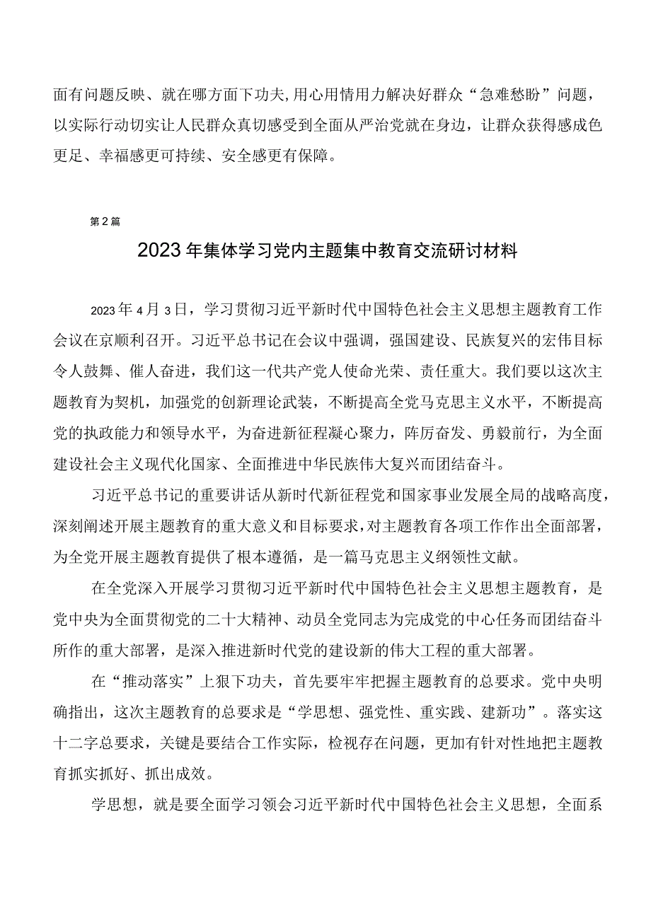 （二十篇）2023年度在集体学习第二阶段主题专题教育交流发言.docx_第3页