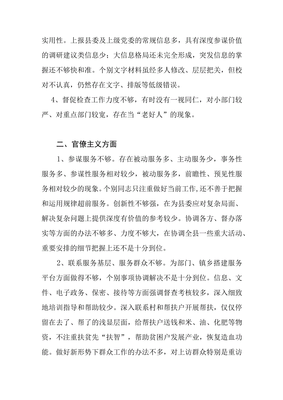 领导班子“四风”形式主义、官僚主义、享乐主义、奢靡之风方面具体表现材料.docx_第2页