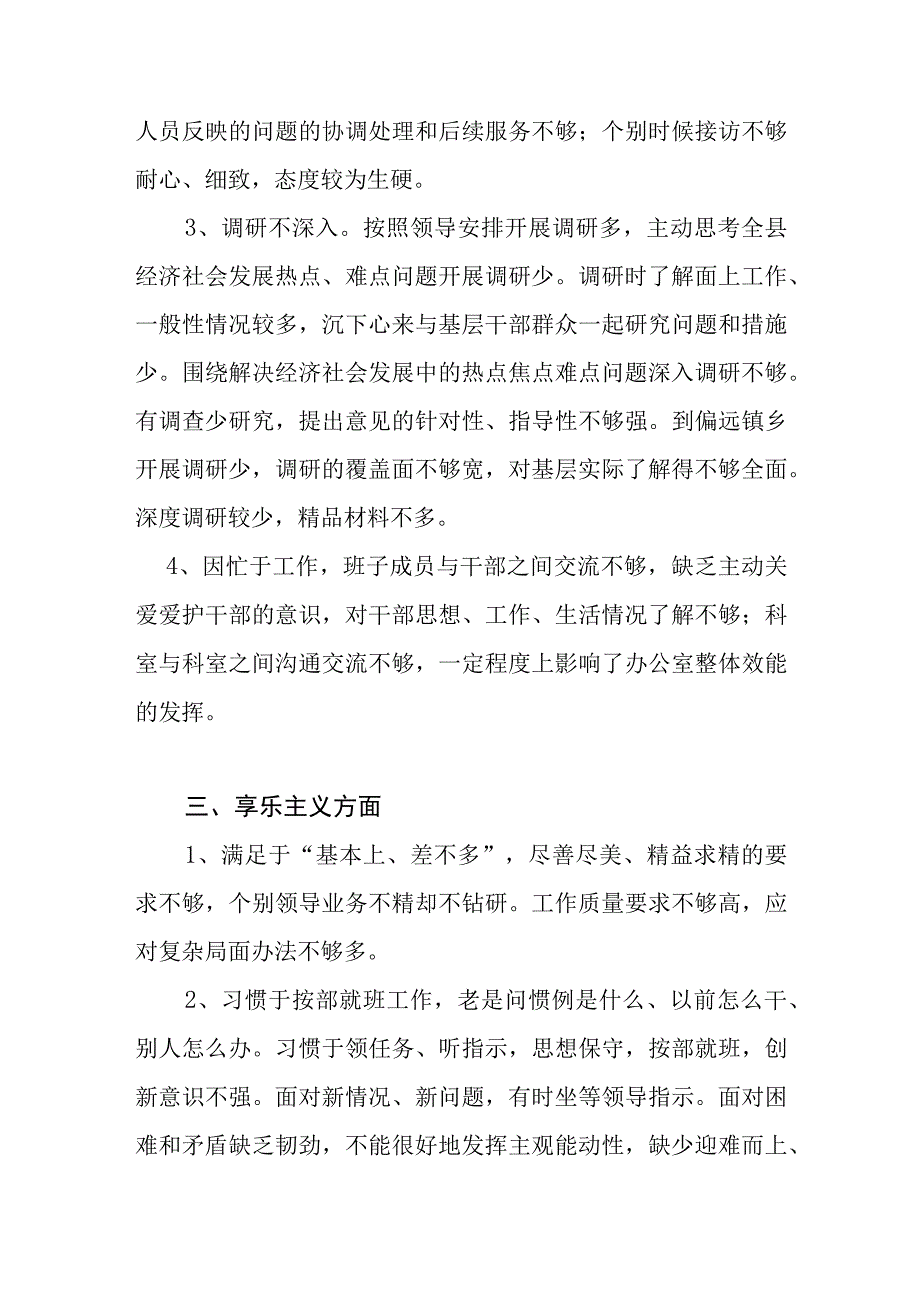 领导班子“四风”形式主义、官僚主义、享乐主义、奢靡之风方面具体表现材料.docx_第3页