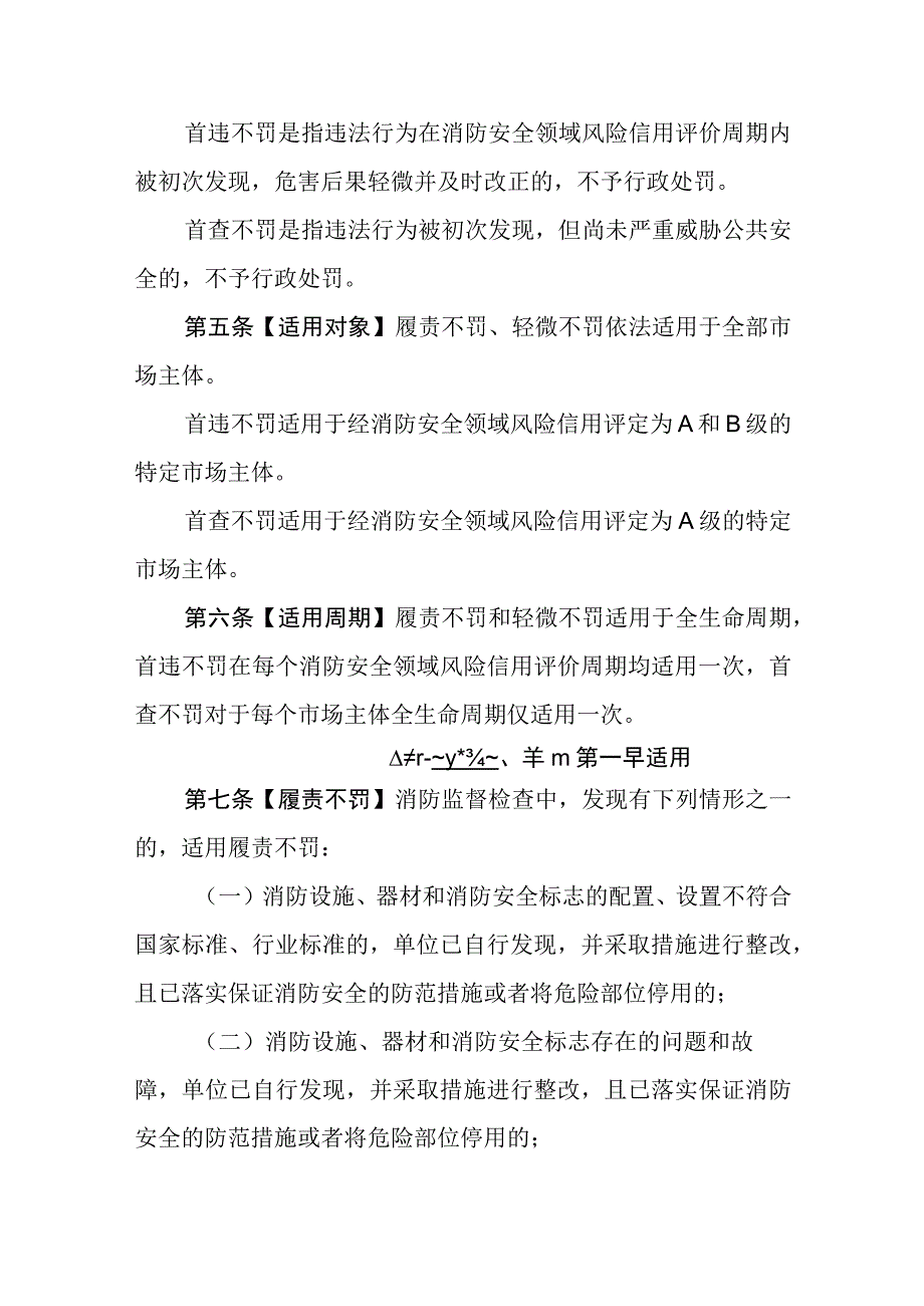 消防安全领域柔性执法工作规定.docx_第2页