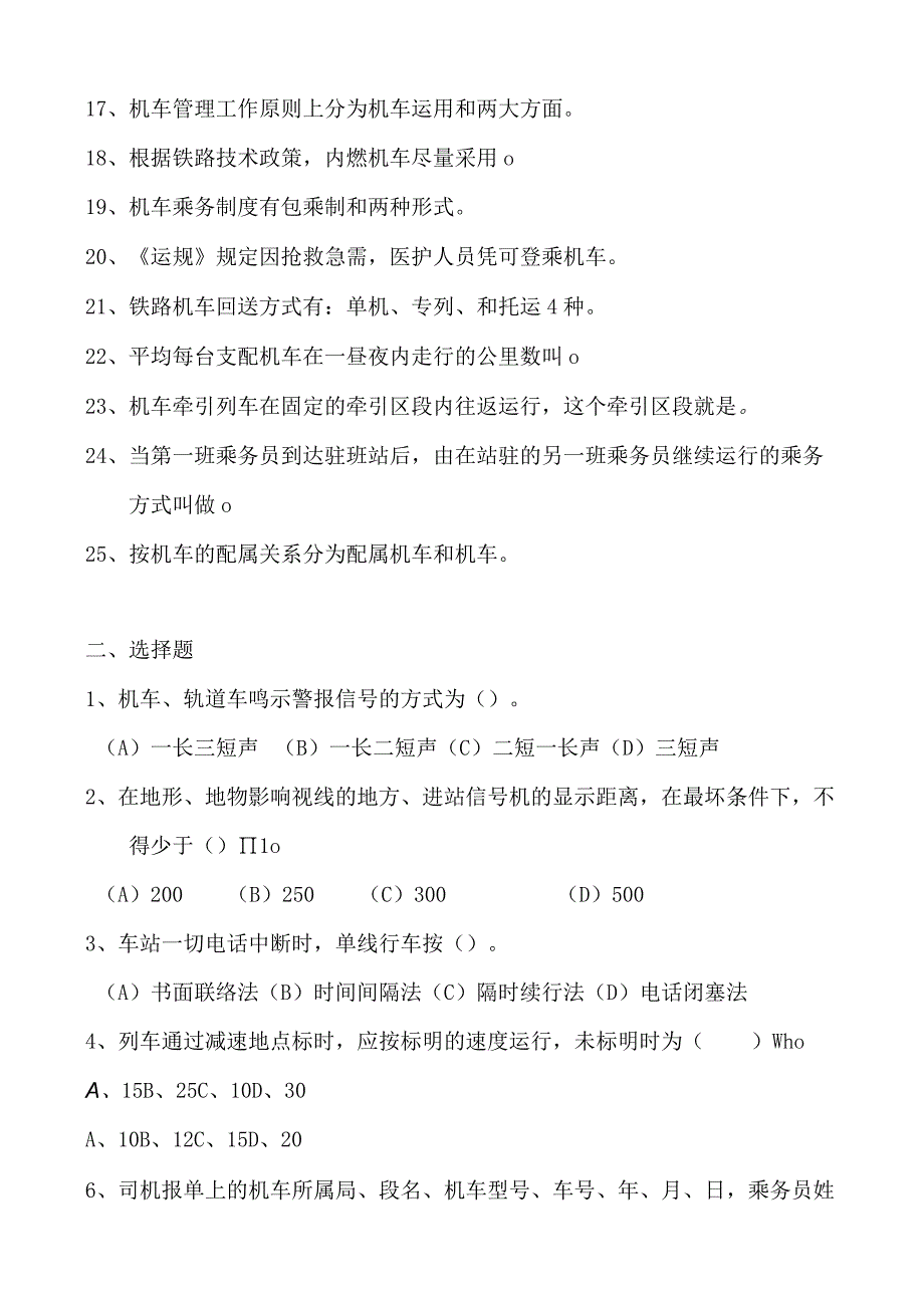 电力机车考试题库.docx_第2页