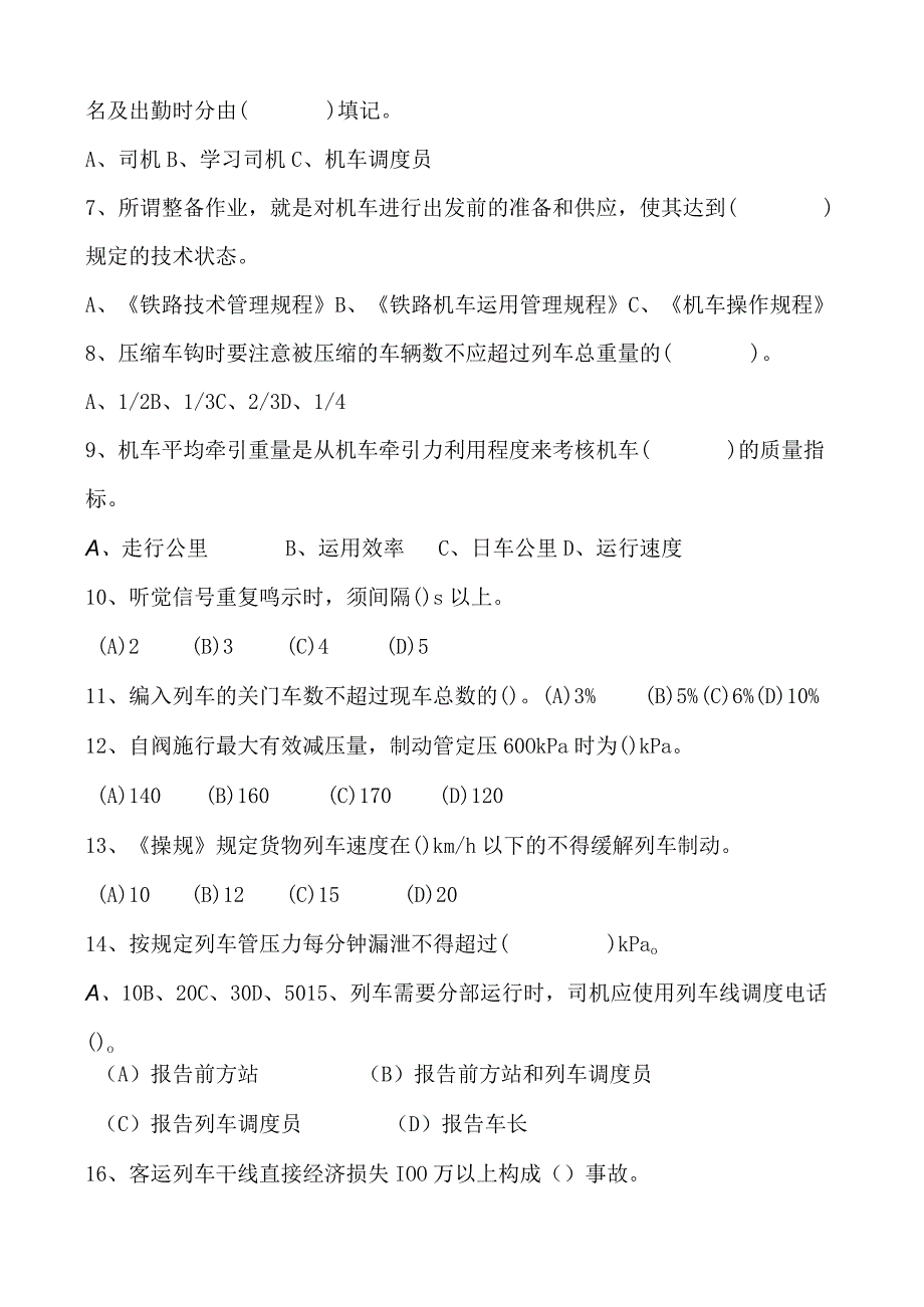 电力机车考试题库.docx_第3页