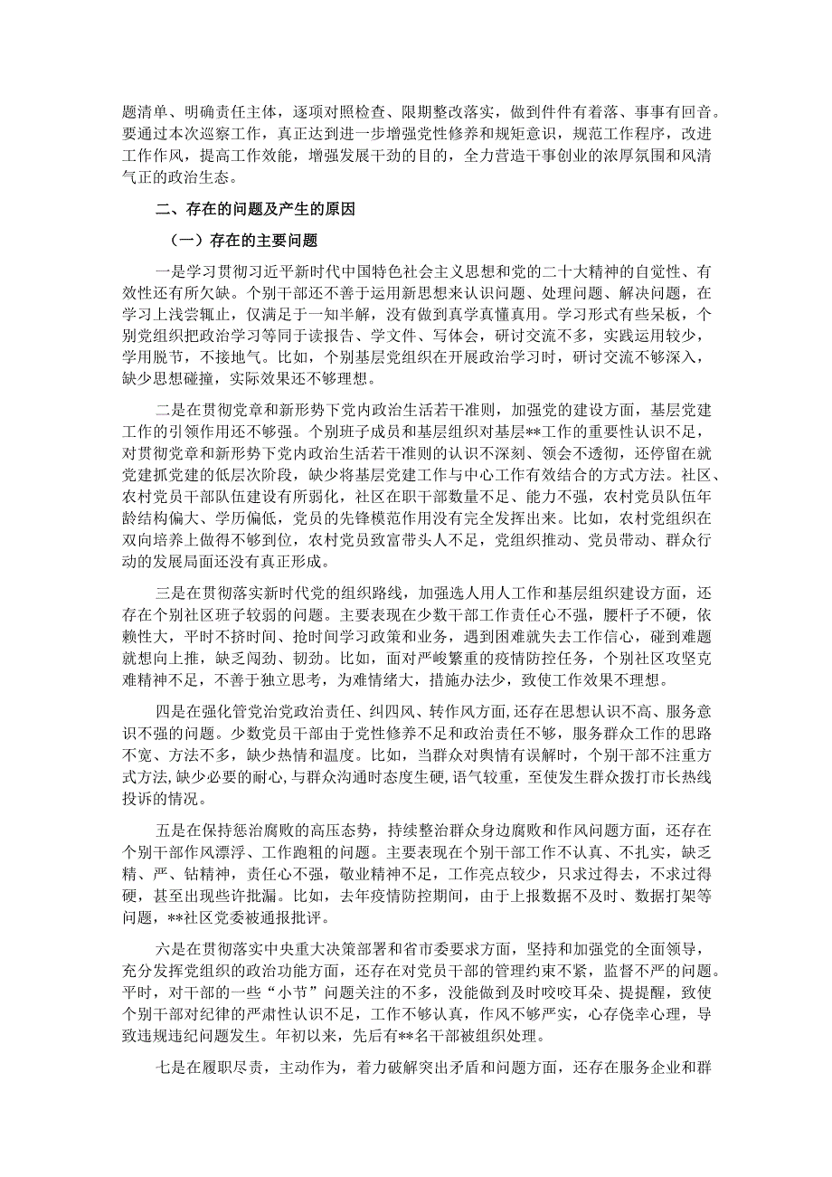 某乡镇党委书记在巡察工作动员会上的表态发言.docx_第2页