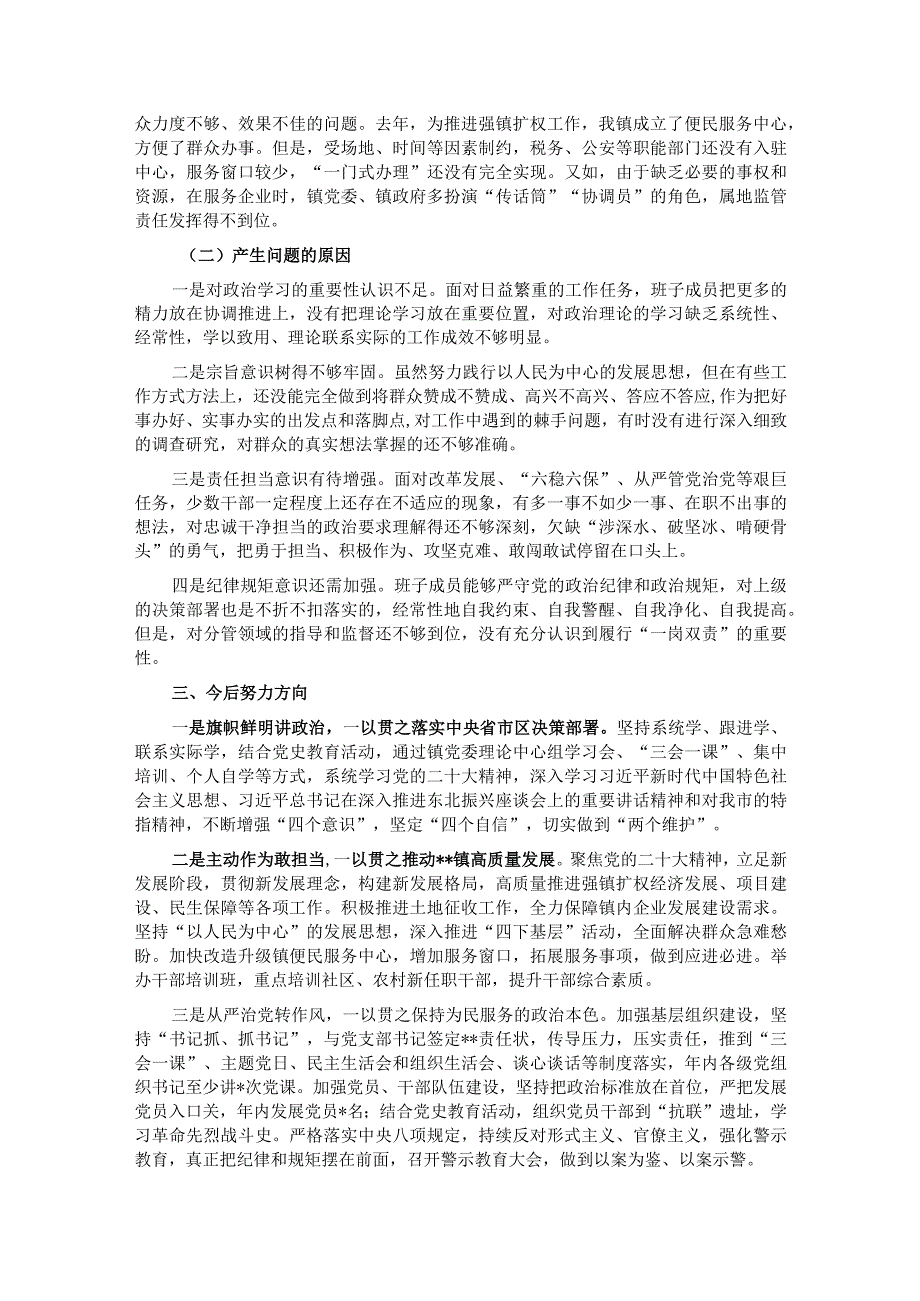 某乡镇党委书记在巡察工作动员会上的表态发言.docx_第3页