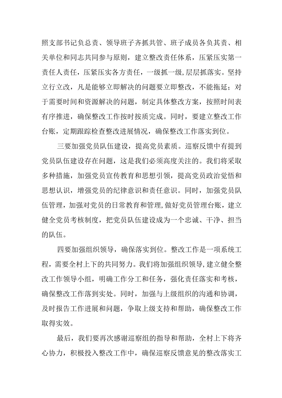 村党支部书记在巡察反馈会上的表态发言材料.docx_第2页