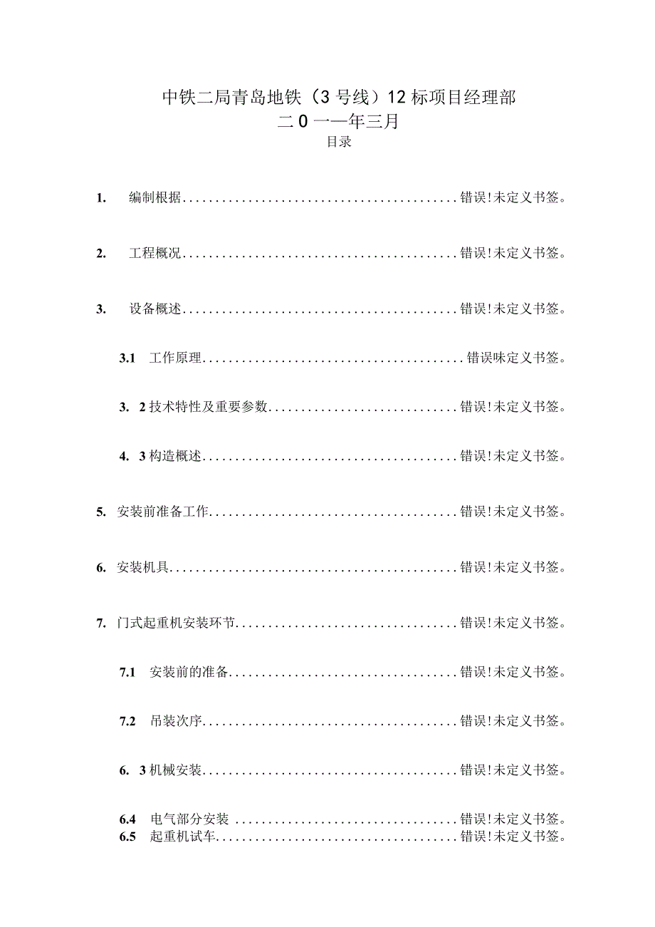 龙门吊的安装方案.docx_第2页