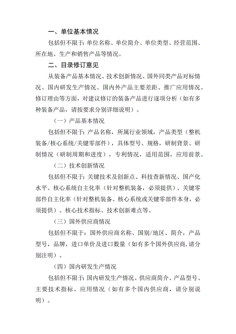 深圳市首台(套)重大技术装备推广应用指导目录修订意见报告.docx_第2页