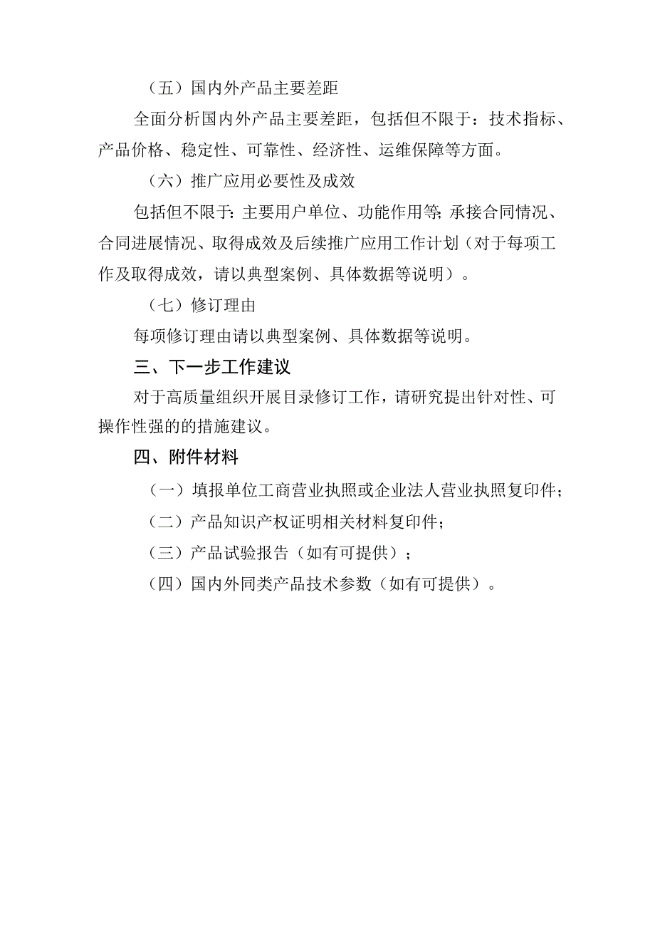 深圳市首台(套)重大技术装备推广应用指导目录修订意见报告.docx_第3页