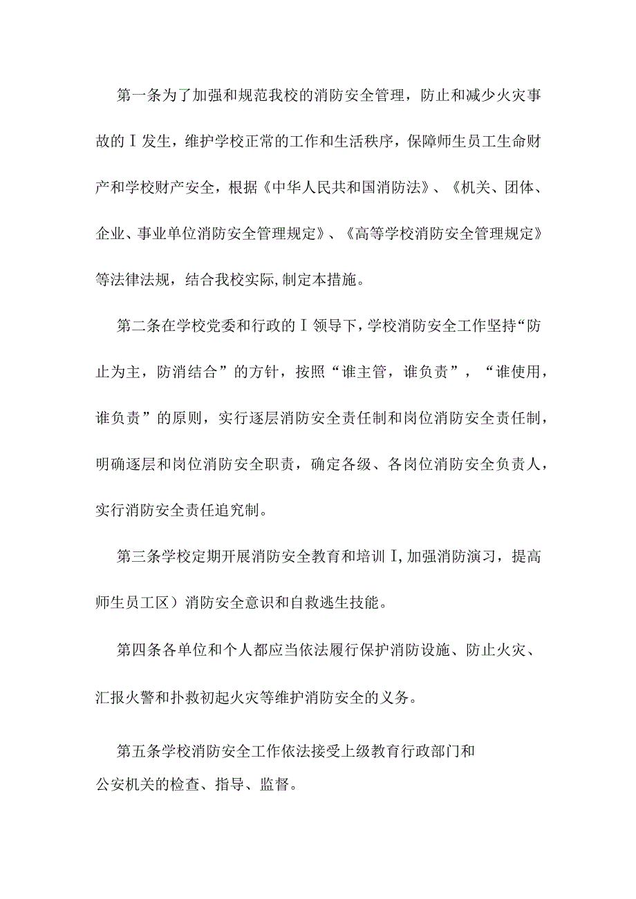 陕西师范大学消防安全管理措施.docx_第2页