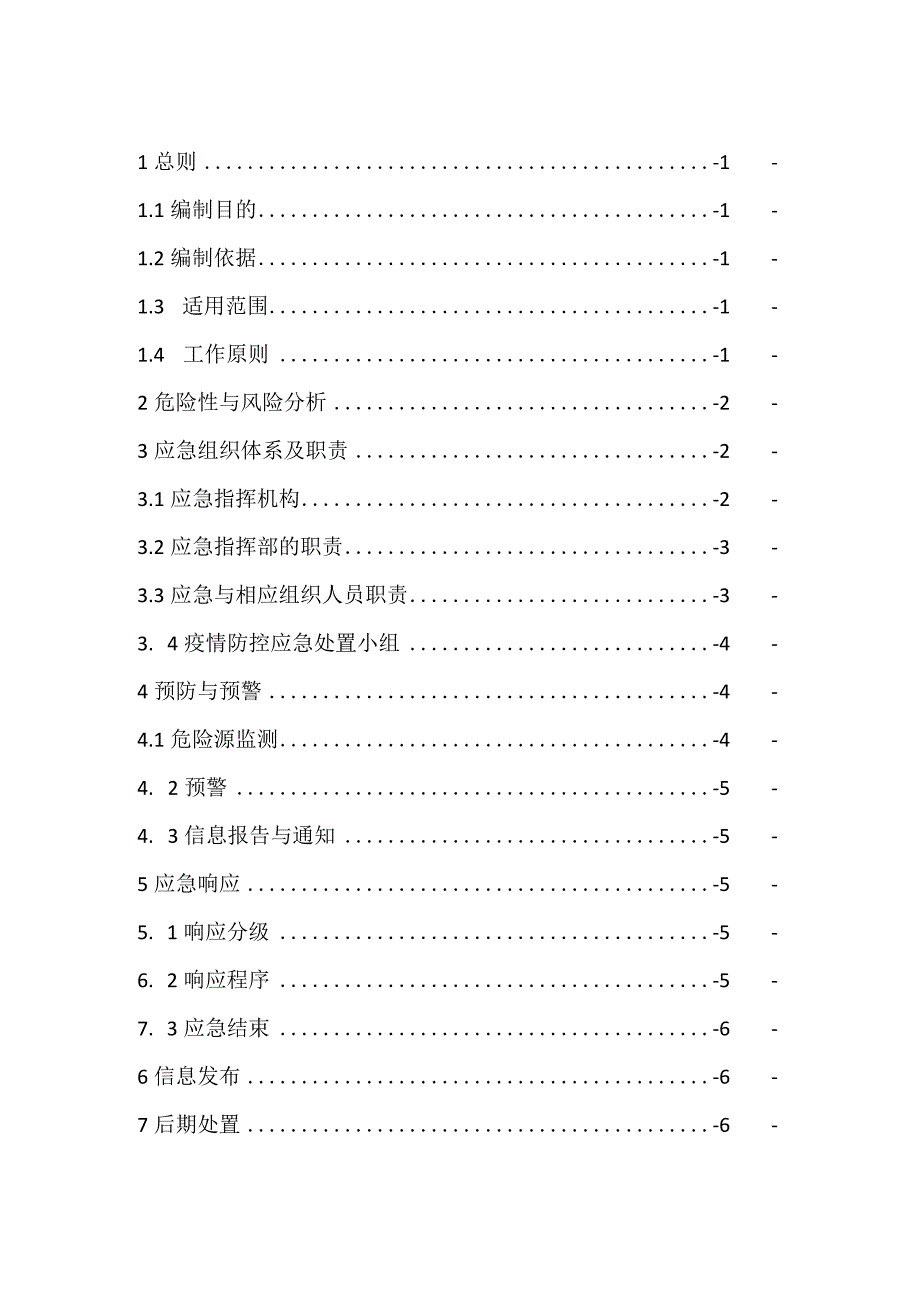 煤矿传染病应急预案.docx_第1页