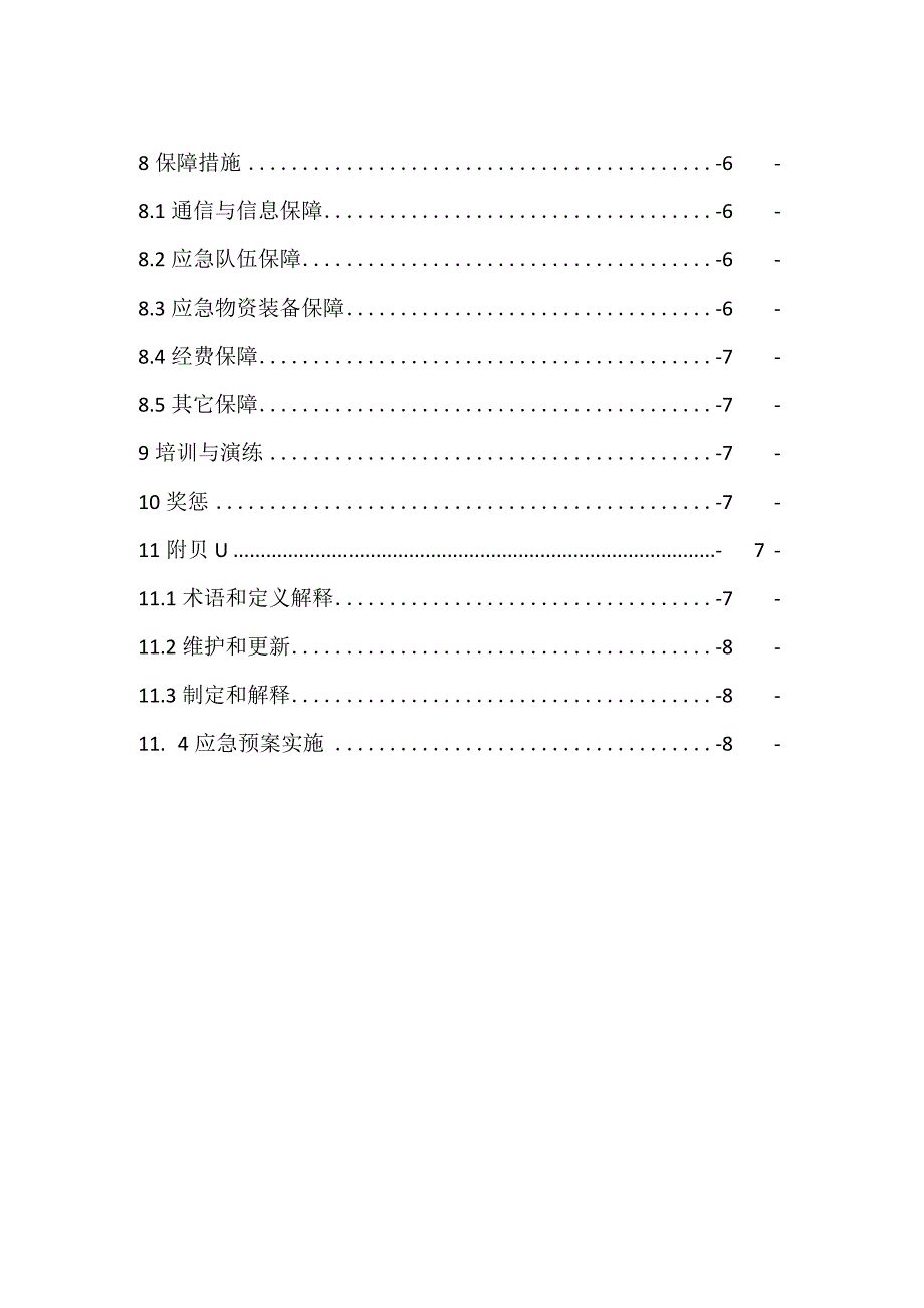 煤矿传染病应急预案.docx_第2页