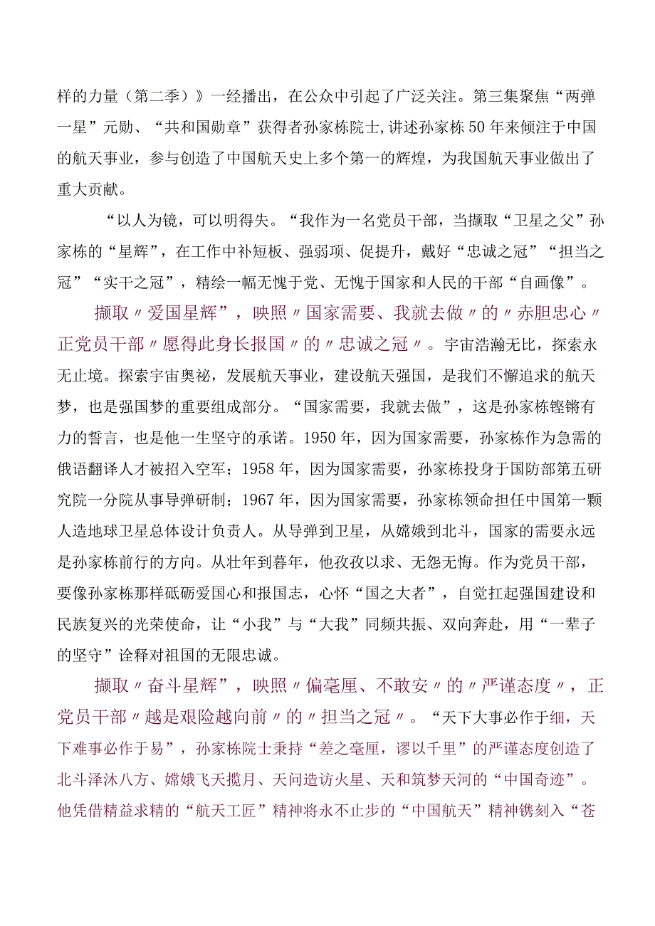 （七篇）深入2023年《榜样的力量（第二季）》感想体会、心得.docx_第2页