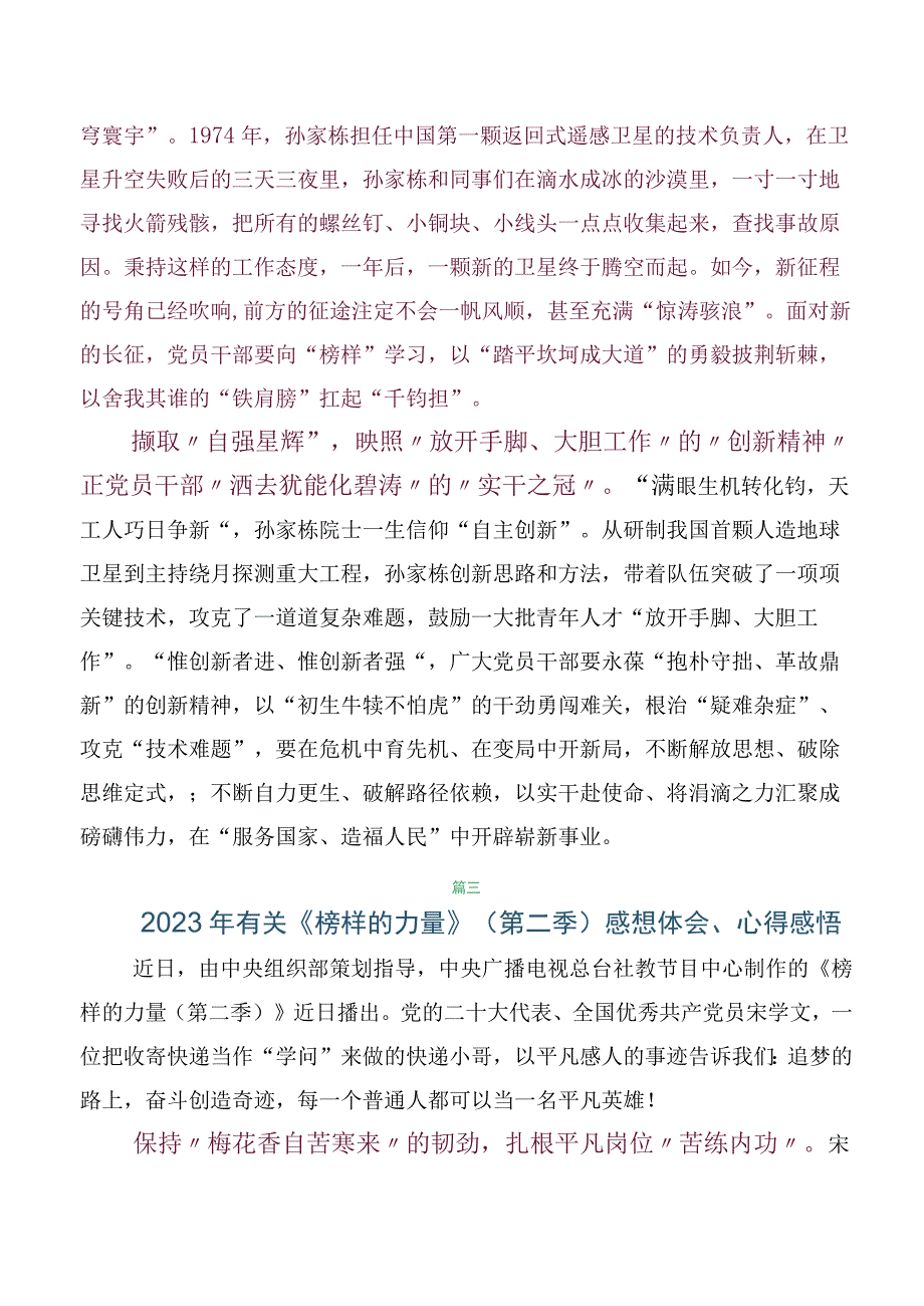 （七篇）深入2023年《榜样的力量（第二季）》感想体会、心得.docx_第3页