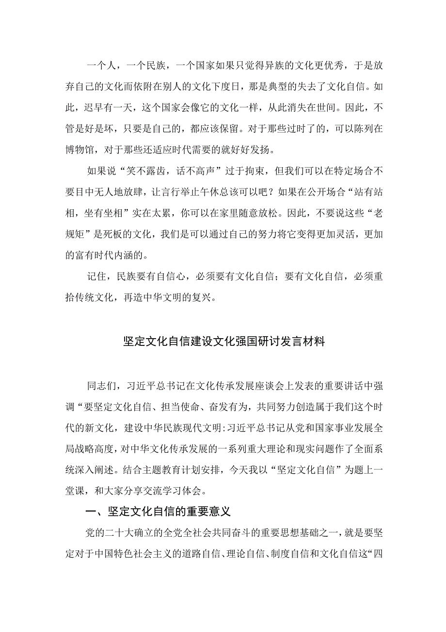 （10篇）2023坚定文化自信心得体会参考范文.docx_第2页