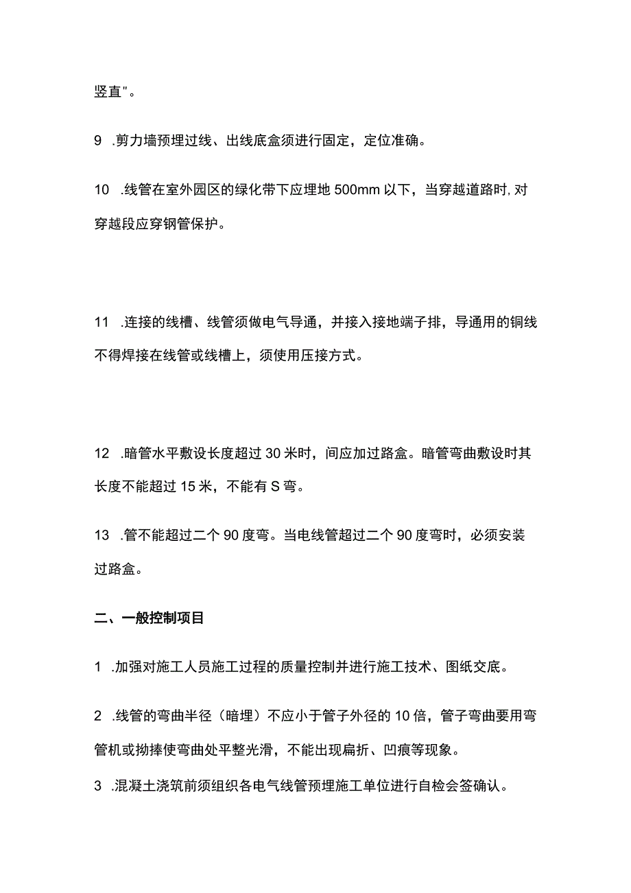 智能系统线管安装标准.docx_第2页