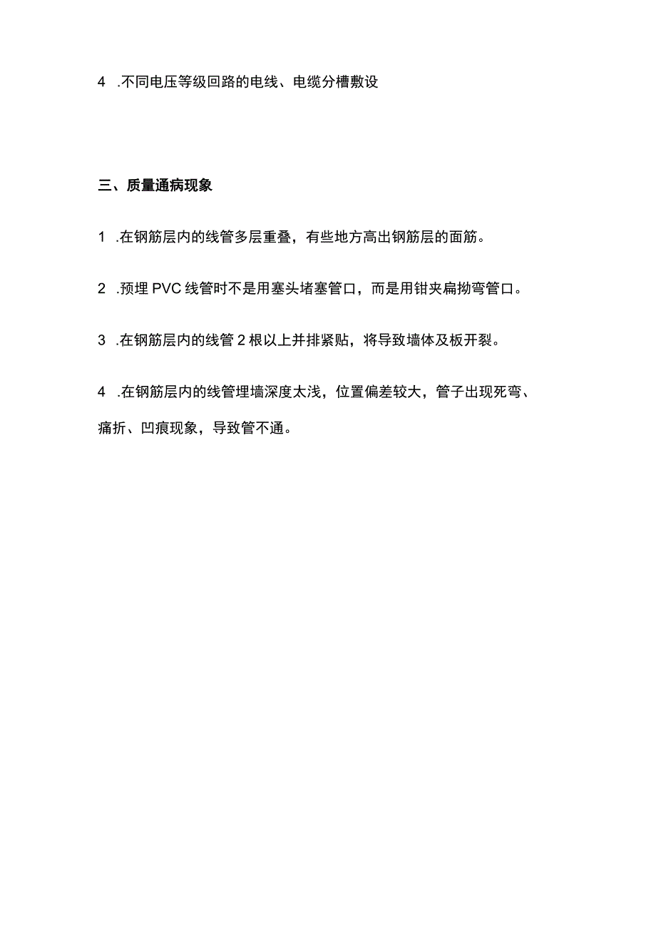 智能系统线管安装标准.docx_第3页