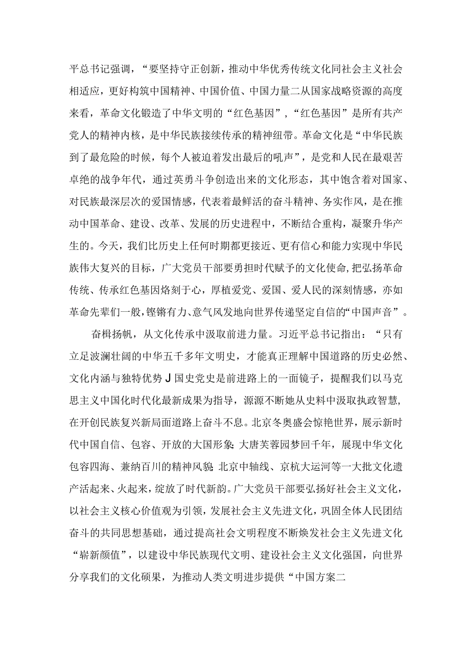 （10篇）2023关于坚定文化自信建设文化强国专题学习研讨心得体会发言例文.docx_第2页