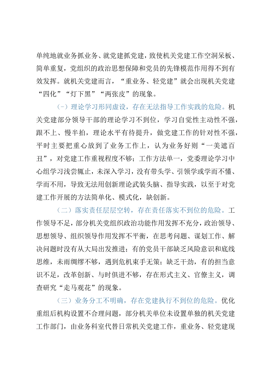 新形势破解机关党建“灯下黑”“两张皮”等问题关键的研究探索 (2).docx_第2页