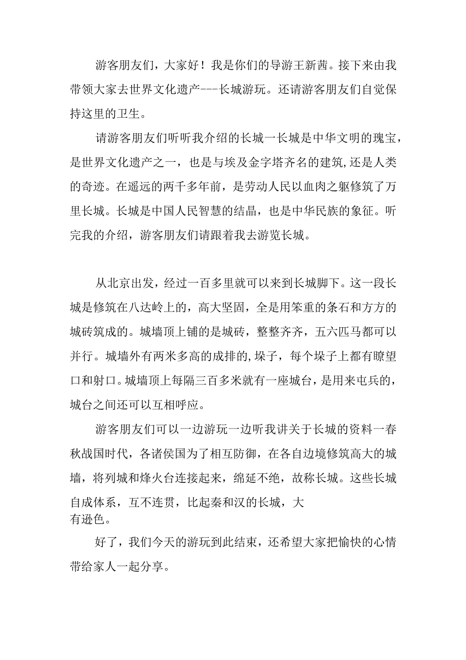 游长城300字作文6篇.docx_第2页