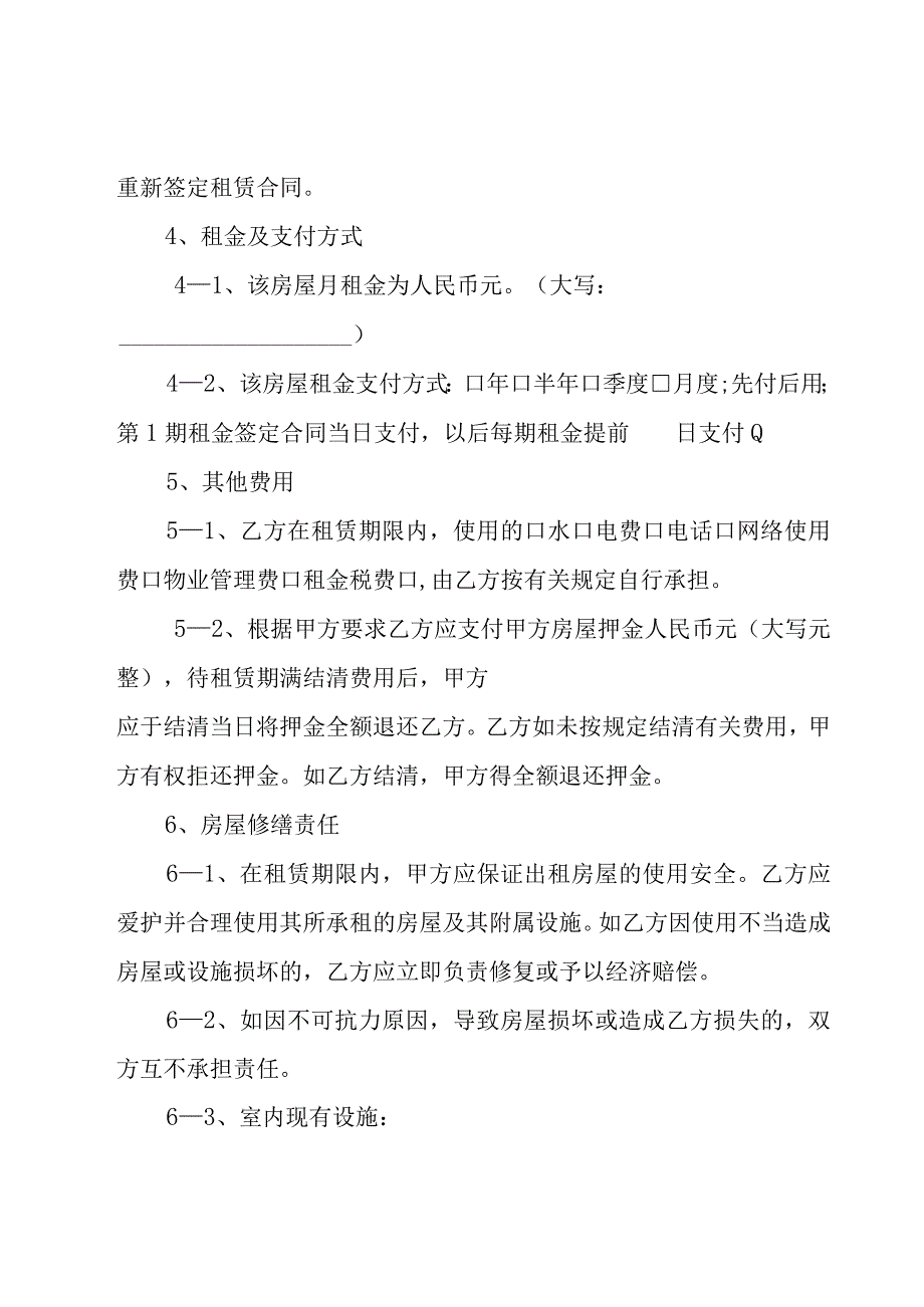 楼租赁合同模板6篇.docx_第2页