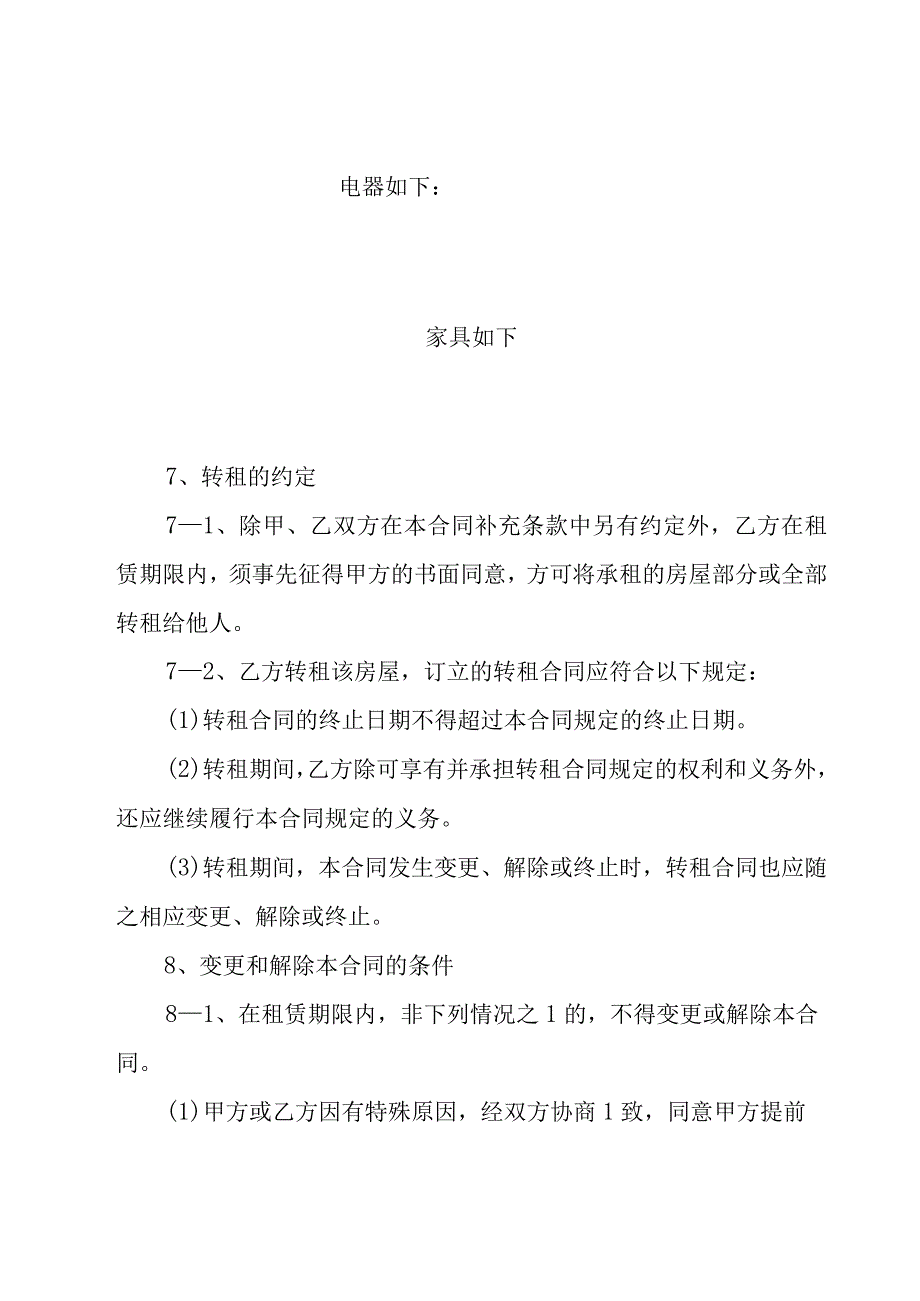 楼租赁合同模板6篇.docx_第3页