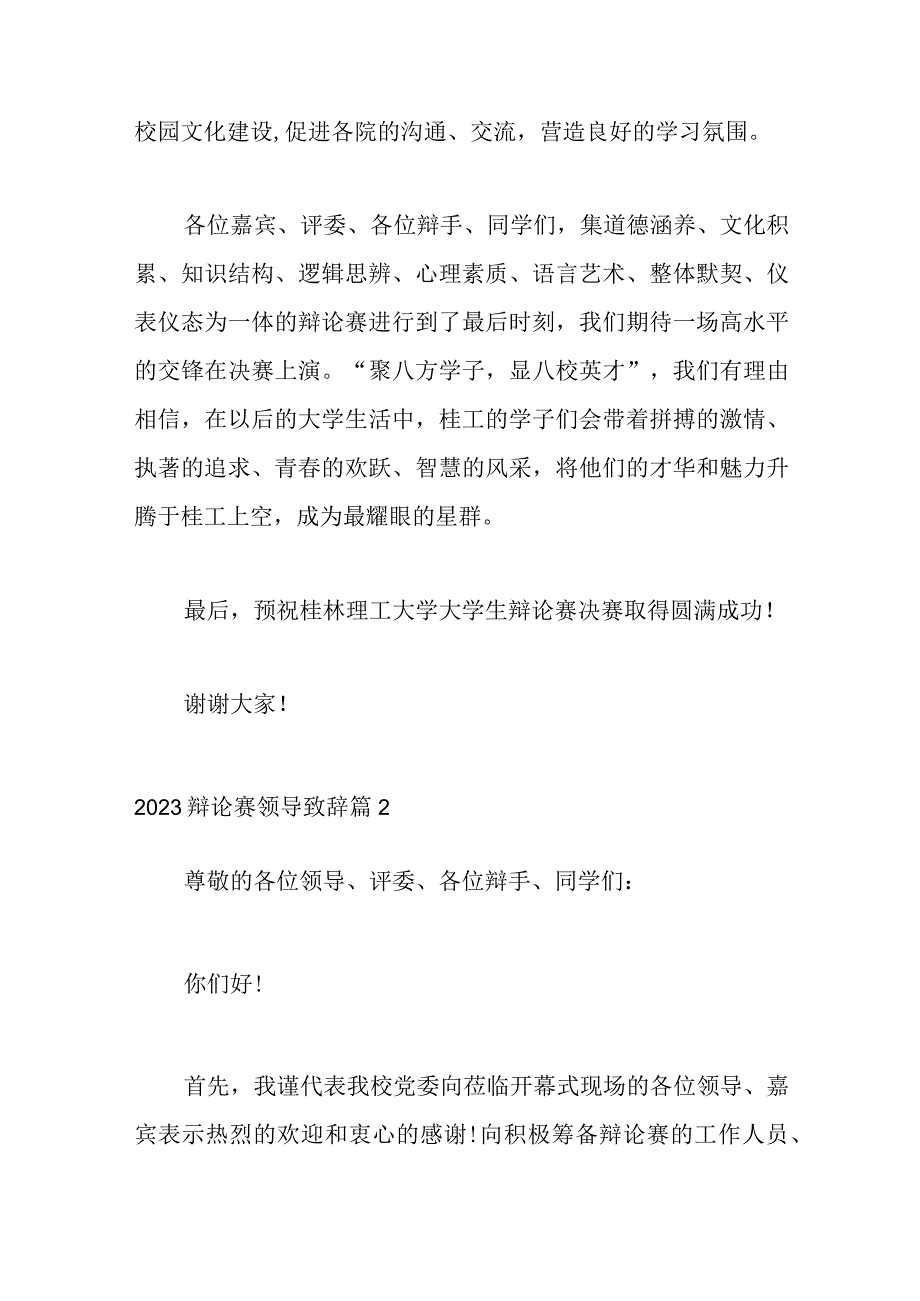 （3篇）2023辩论赛领导致辞.docx_第3页