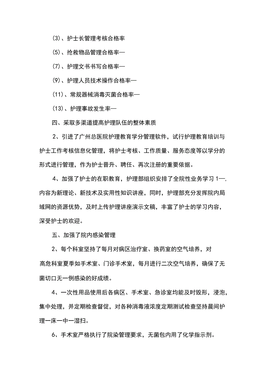 护理部主任个人工作总结范本.docx_第3页