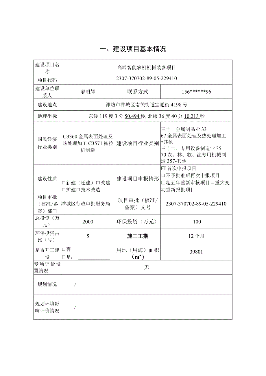 高端智能农机机械装备项目环评报告表.docx_第2页